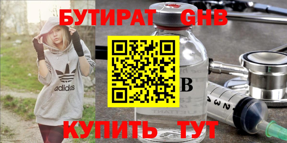 БУТИРАТ 99% Барабинск