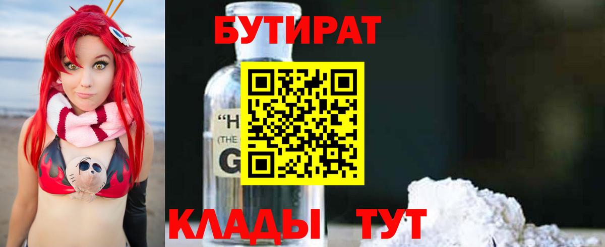 Барабинск  БУТИРАТ оксибутират  Вход с VPN 