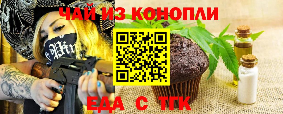 Еда ТГК конопля  Вход с VPN  Барабинск 