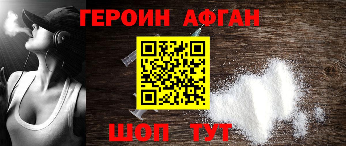 ГЕРОИН хмурый Барабинск