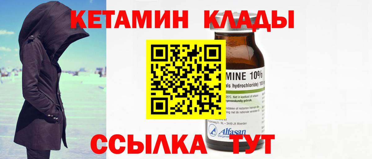 КЕТАМИН ketamine  Вход с VPN  Барабинск 