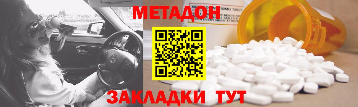 Метадон белоснежный  Вход с VPN  МЕТАДОН кристалл  Барабинск 