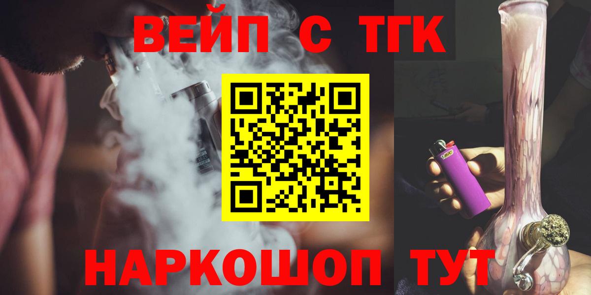 ТГК вейп Барабинск